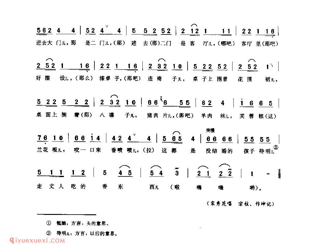 小佳人_孟津县_灯歌_河南民歌简谱