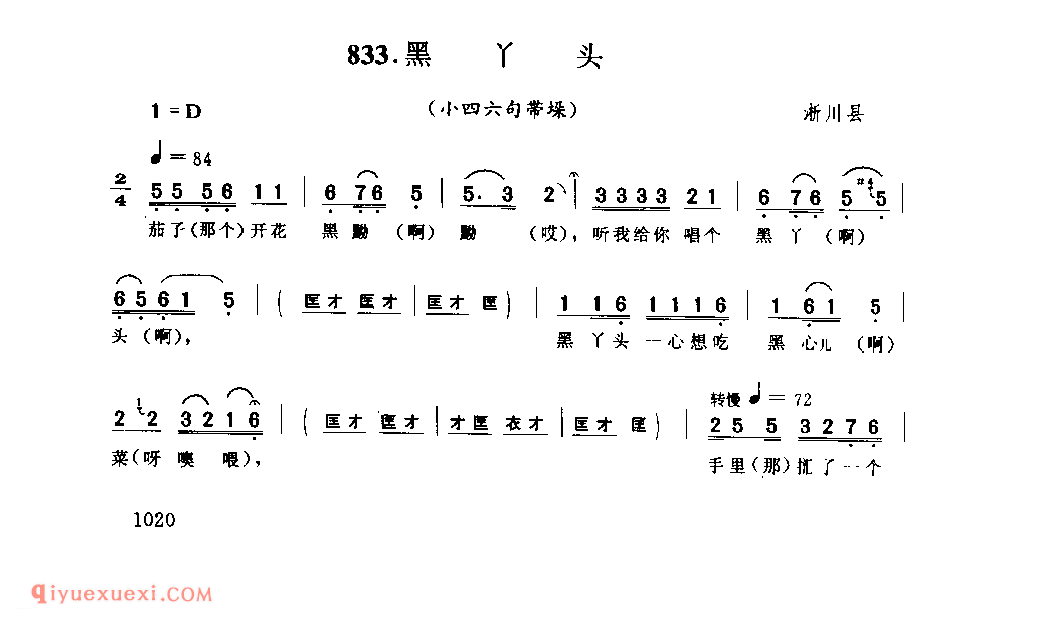 黑丫头(小四六句带垛)_淅川县_灯歌_河南民歌简谱