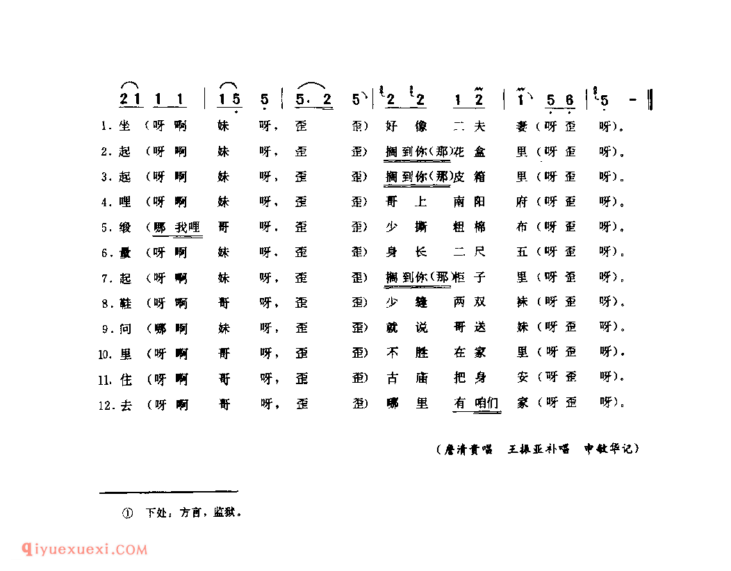 哥拐妹(呀歪呀调)_镇平县_灯歌_河南民歌简谱