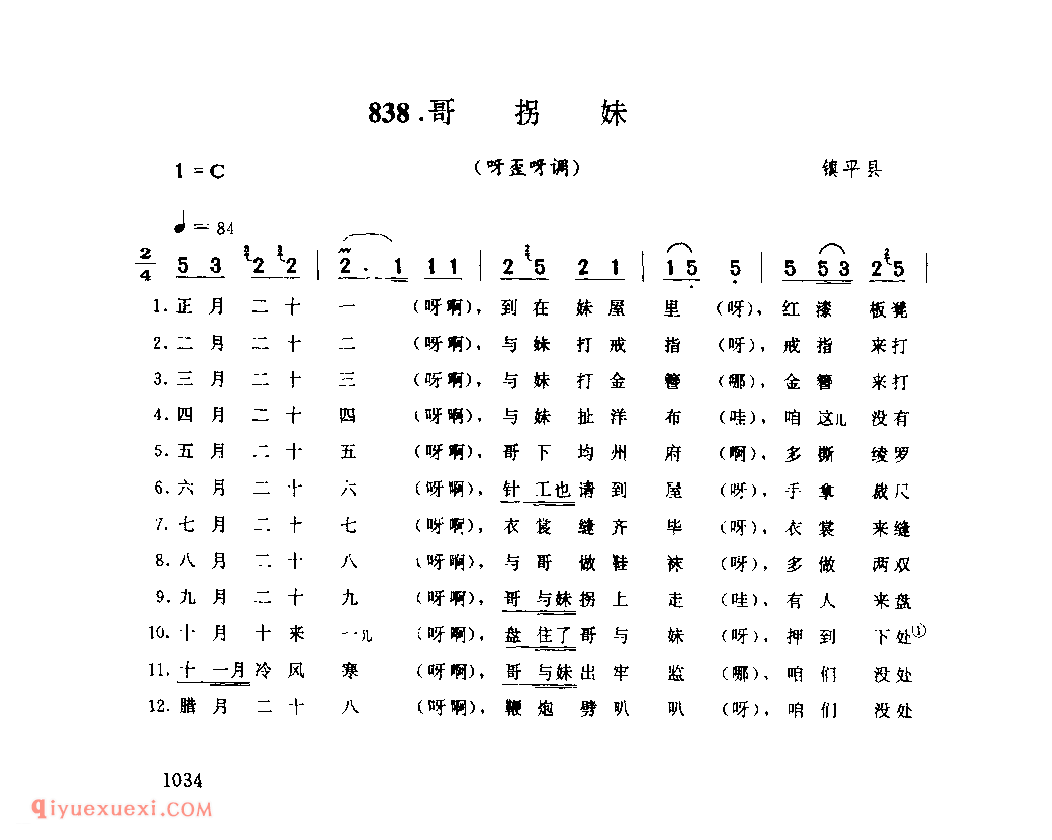 哥拐妹(呀歪呀调)_镇平县_灯歌_河南民歌简谱