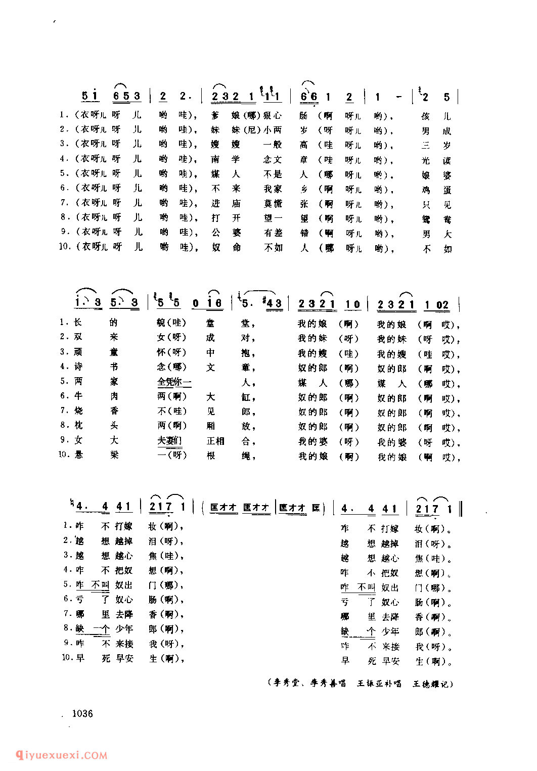 十想_南阳县_灯歌_河南民歌简谱