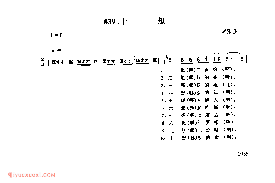 十想_南阳县_灯歌_河南民歌简谱