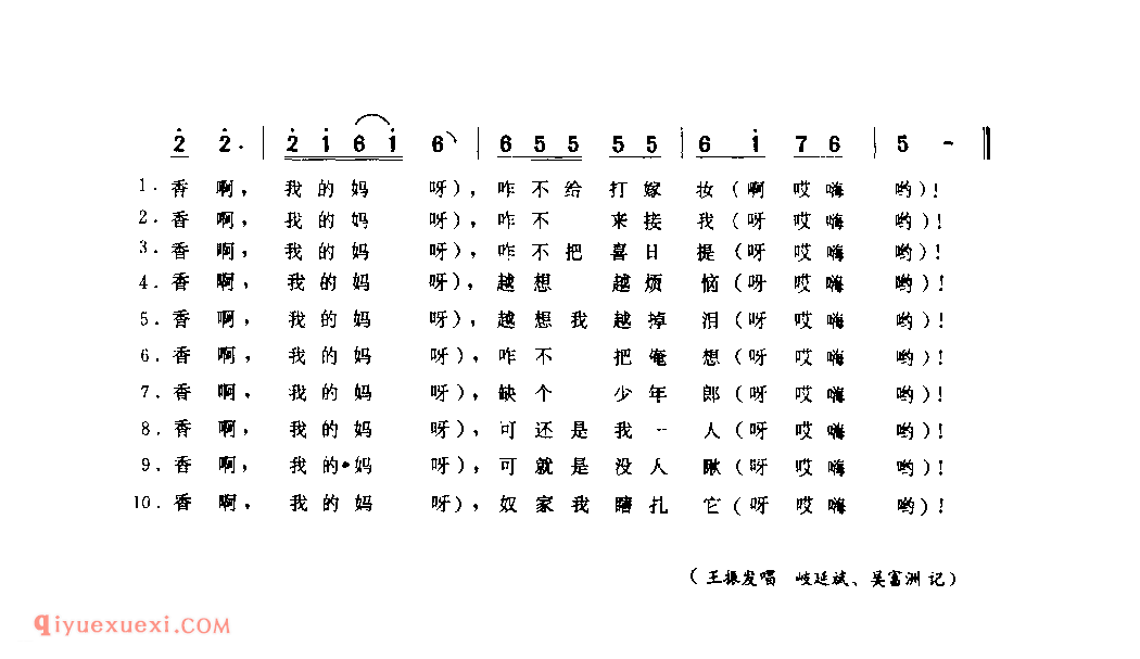 十恨_桐柏县_灯歌_河南民歌简谱