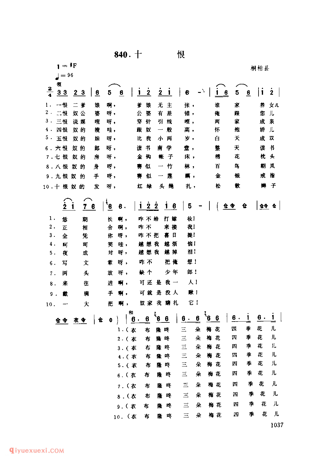 十恨_桐柏县_灯歌_河南民歌简谱