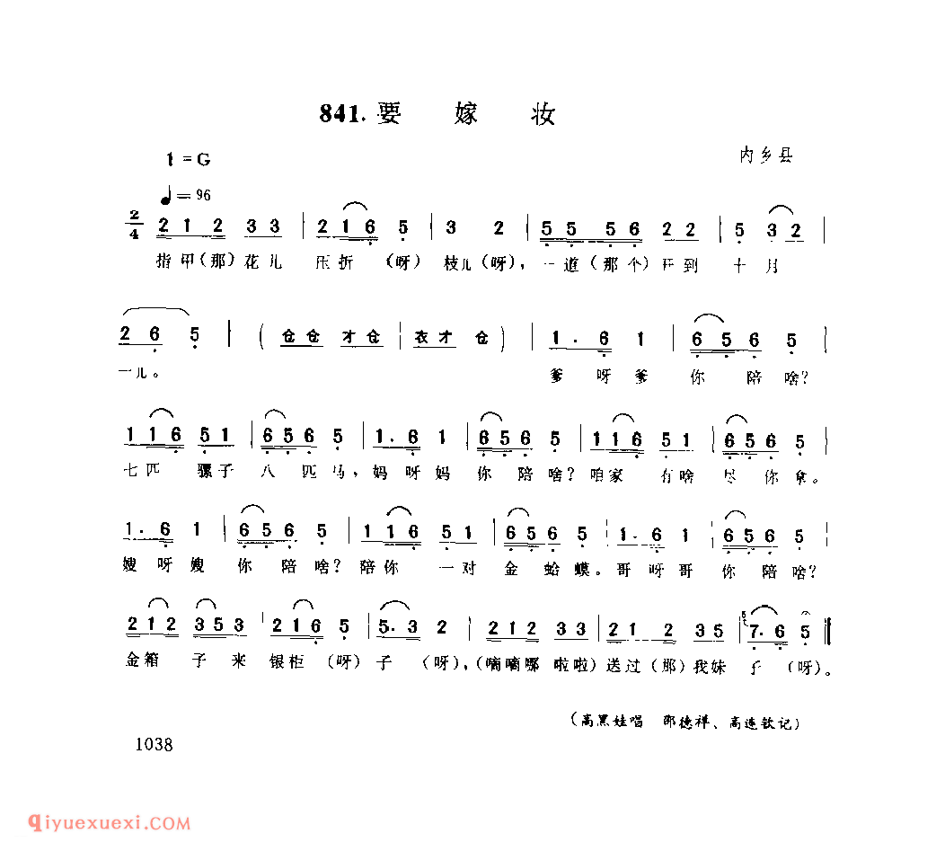 要嫁妆_内乡县_灯歌_河南民歌简谱