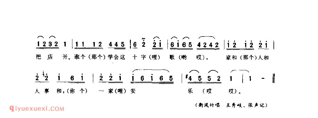 十字歌(四六句带垛)_淅川县_灯歌_河南民歌简谱