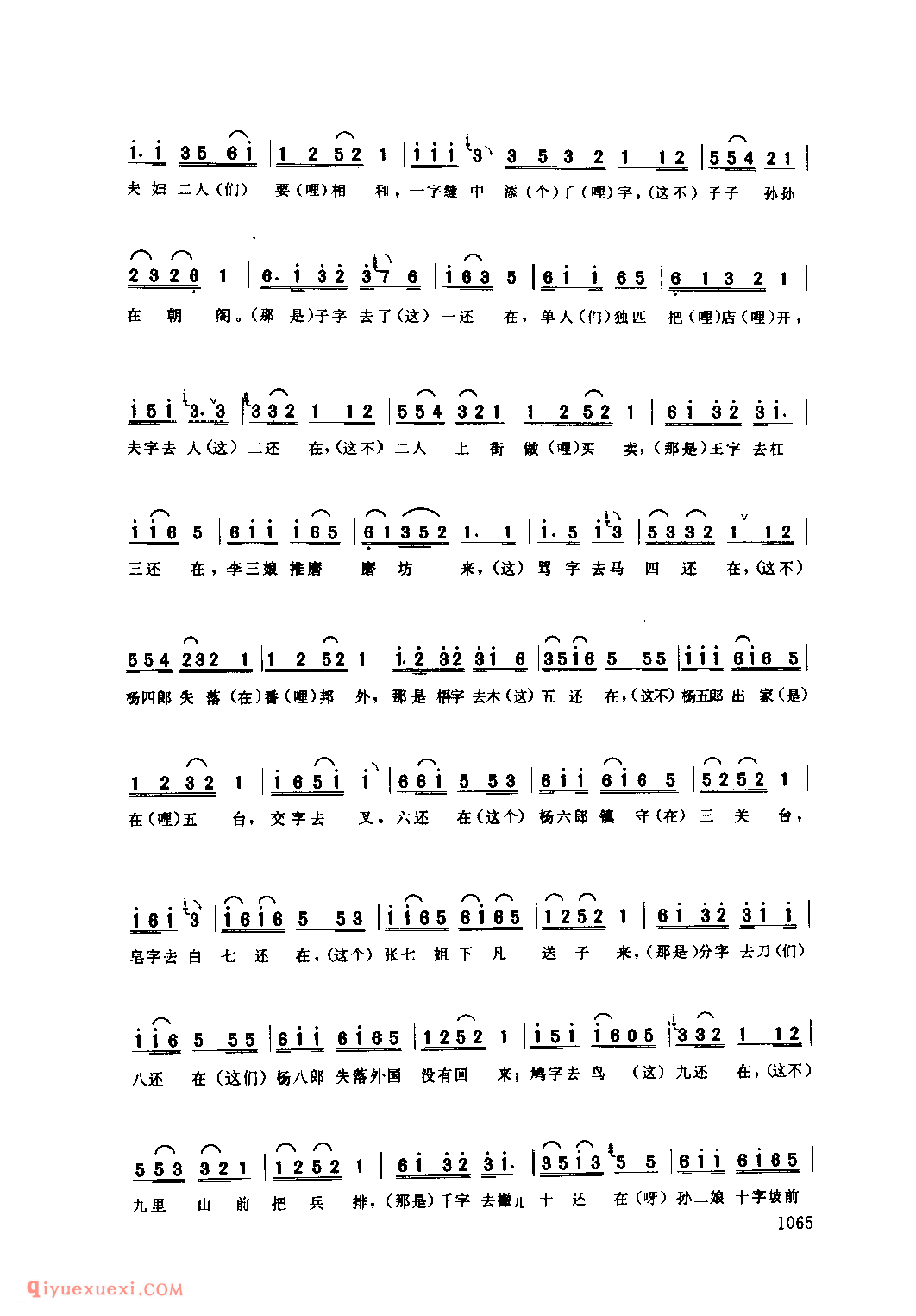 十字歌(四六句带垛)_淅川县_灯歌_河南民歌简谱