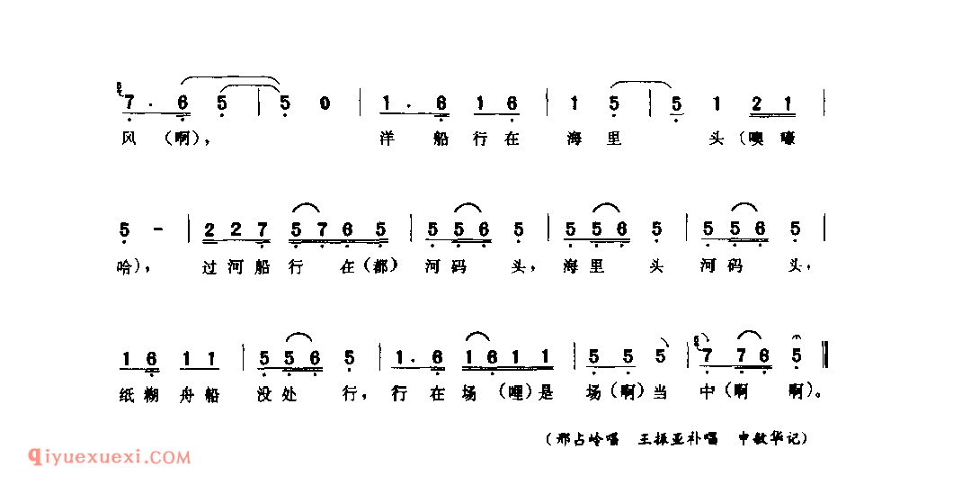 鼓子三腔_镇平县_灯歌_河南民歌简谱