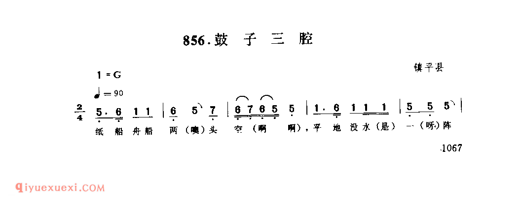 鼓子三腔_镇平县_灯歌_河南民歌简谱