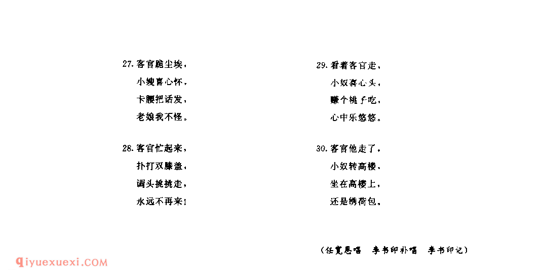 卖桃_息县_灯歌_河南民歌简谱