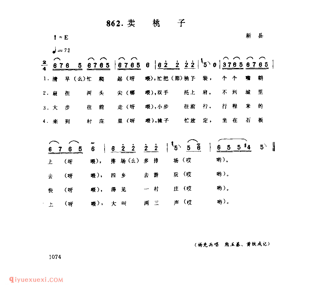 卖桃子_新县_灯歌_河南民歌简谱