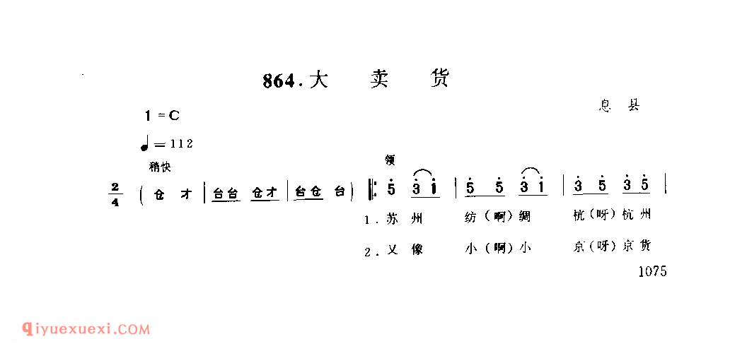 大卖货_息县_灯歌_河南民歌简谱