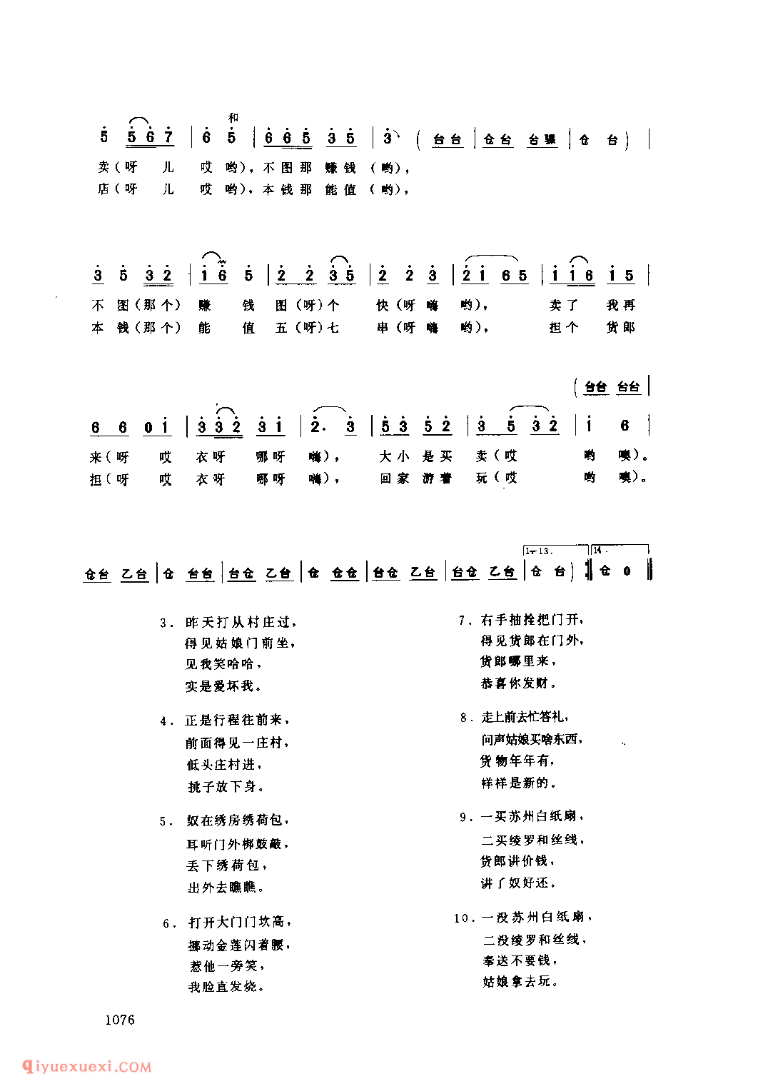 大卖货_息县_灯歌_河南民歌简谱