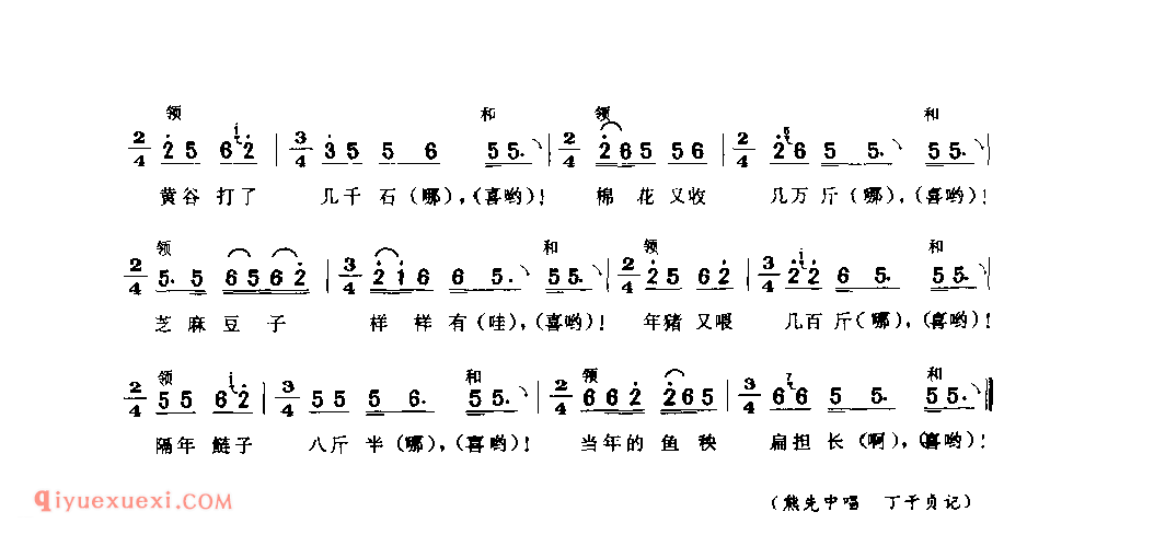 喊彩调_罗山县_灯歌_河南民歌简谱