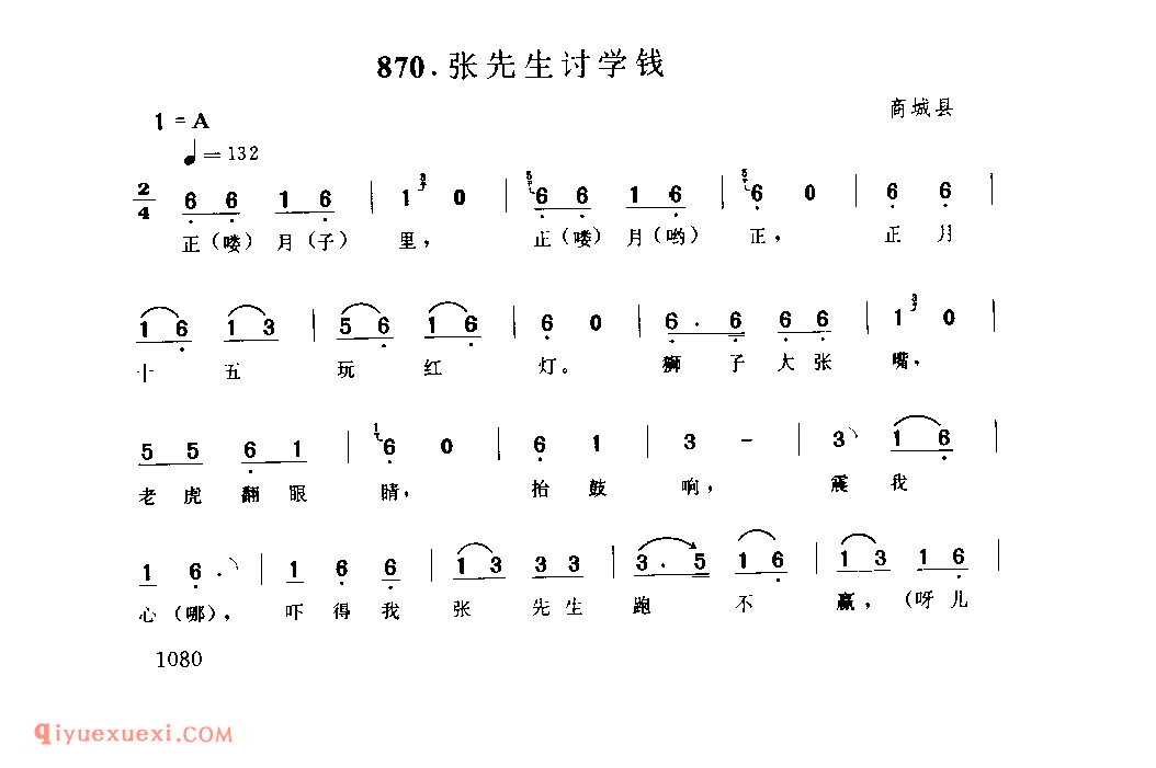 张先生讨学钱_商城县_灯歌_河南民歌简谱