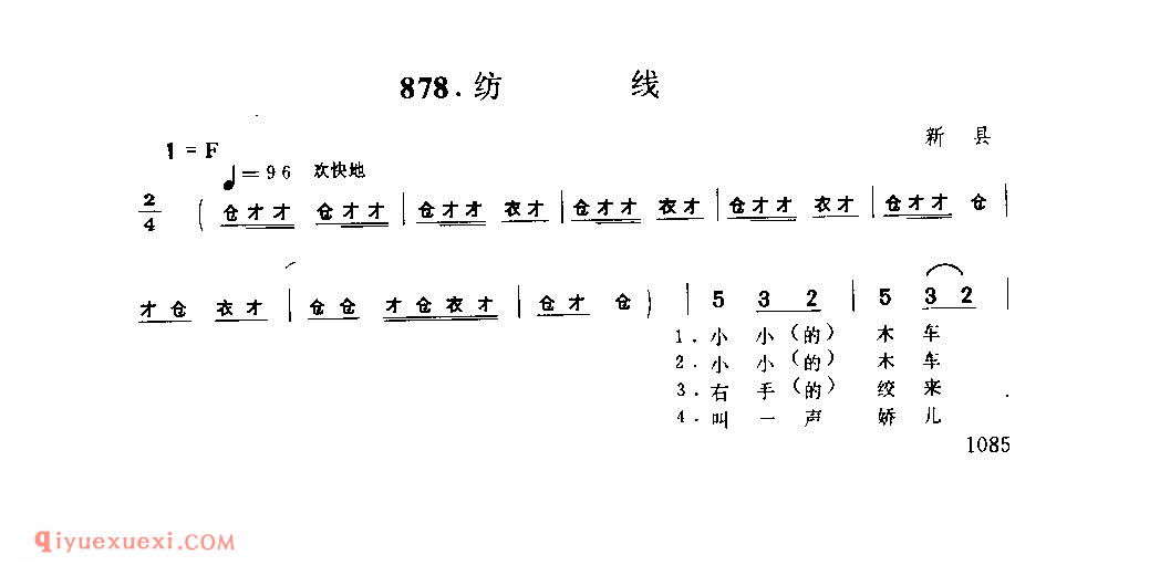 纺线_新县_灯歌_河南民歌简谱