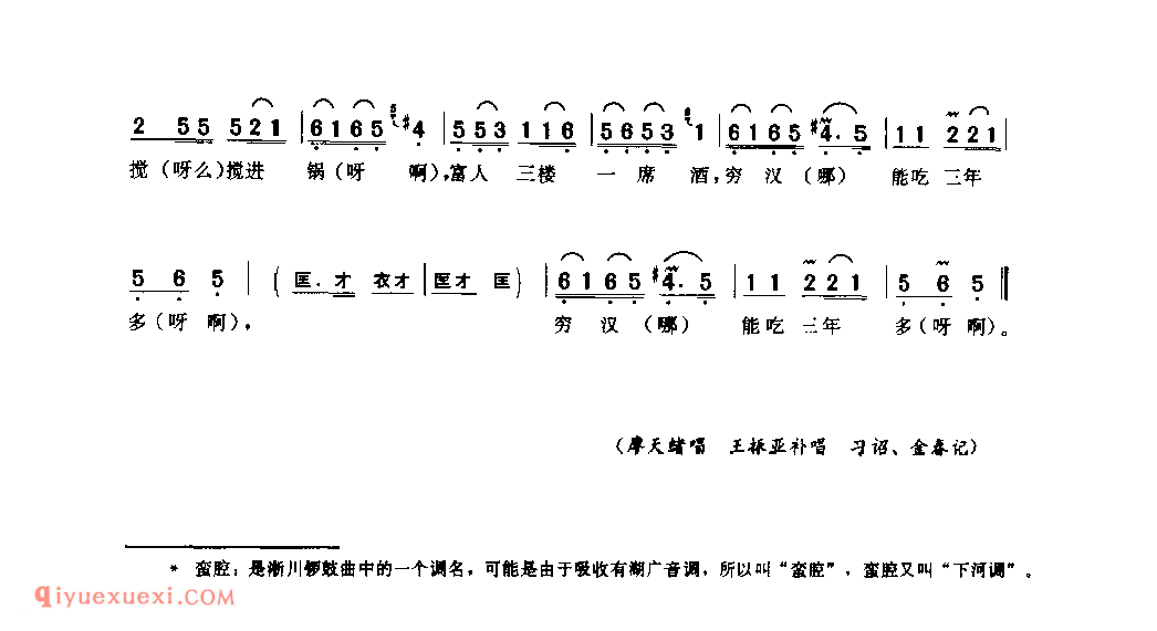 穷汉歌(蛮腔)_淅川县_灯歌_河南民歌简谱