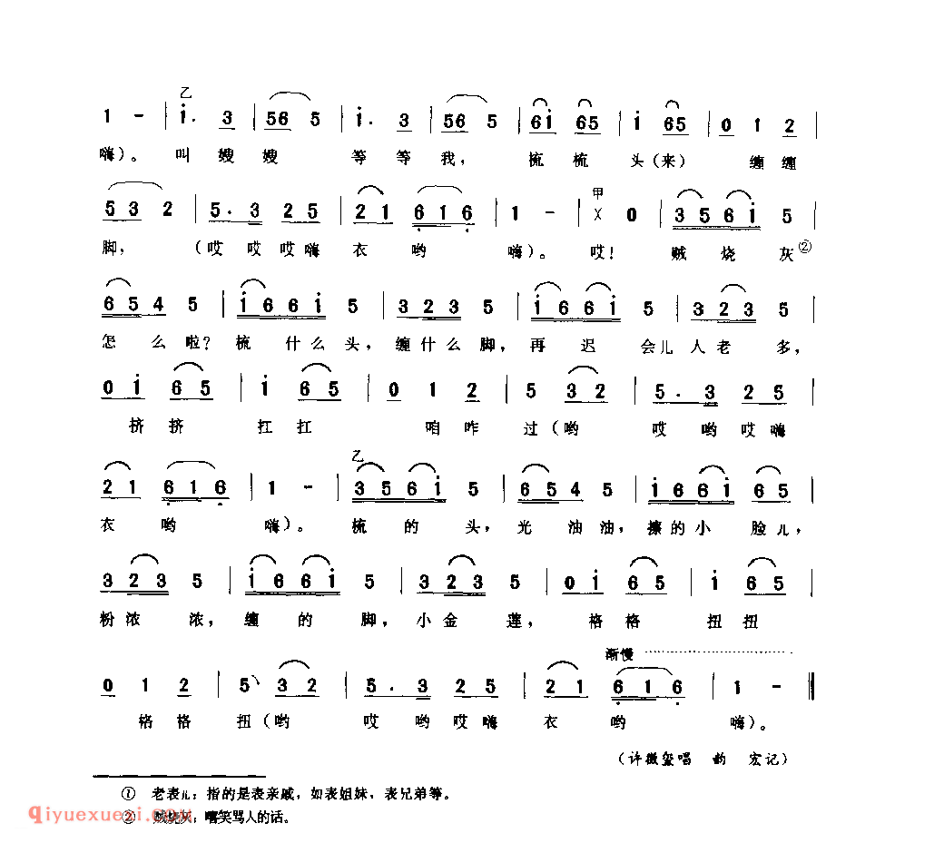 夸调_焦作市_灯歌_河南民歌简谱