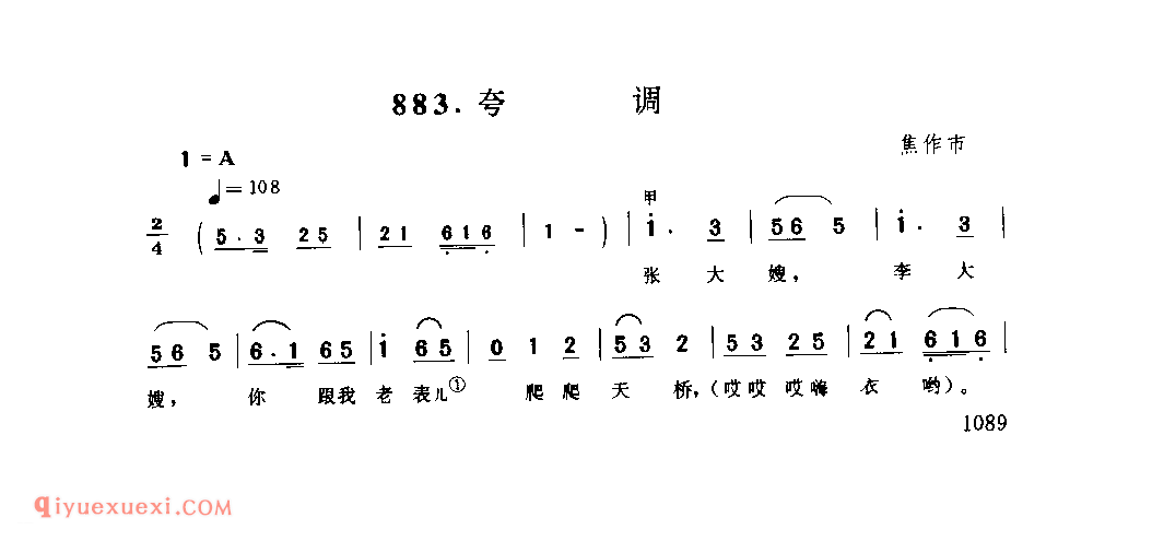 夸调_焦作市_灯歌_河南民歌简谱