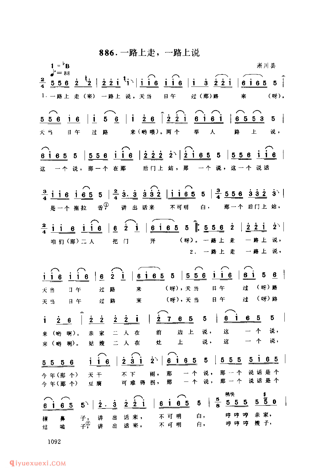 一路上走，一路上说_淅川县_灯歌_河南民歌简谱