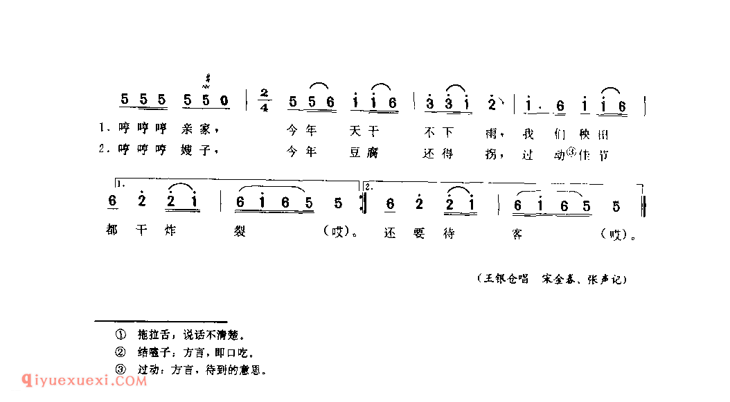 一路上走，一路上说_淅川县_灯歌_河南民歌简谱