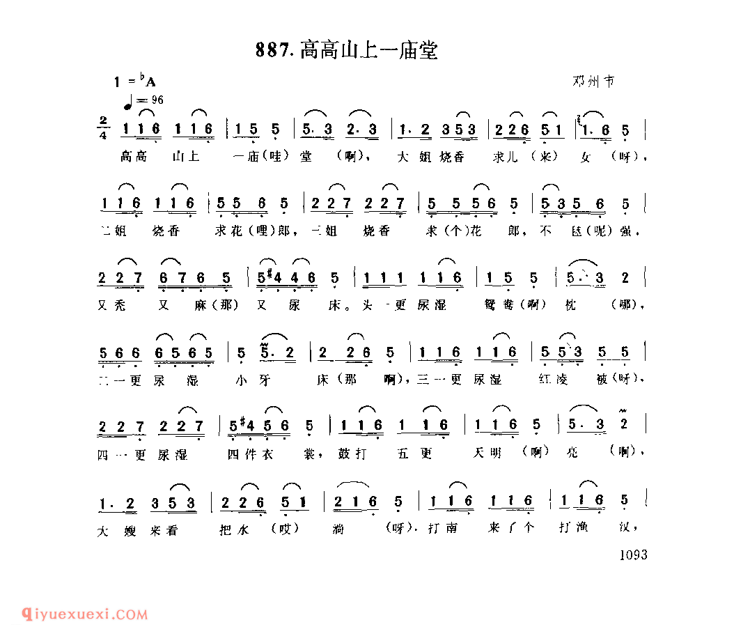 高高山上一庙堂_邓州市_灯歌_河南民歌简谱