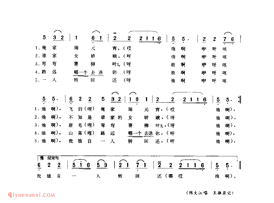 撵蛾_新野县_灯歌_河南民歌简谱