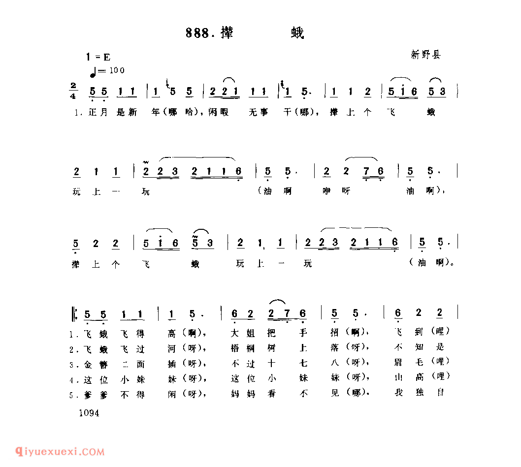 撵蛾_新野县_灯歌_河南民歌简谱