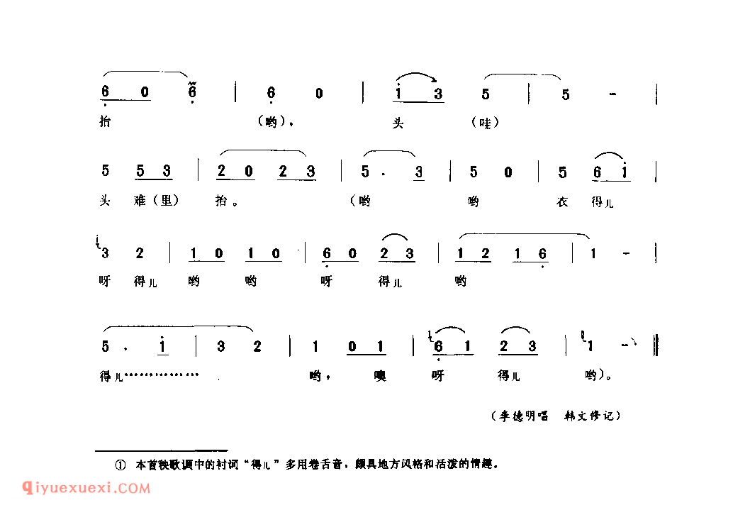 看得我头难抬(秧歌·九连环调)_原阳县_灯歌_河南民歌简谱