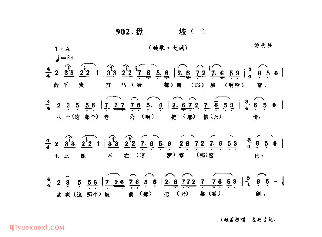 盘坡(一)(秧歌·大调)_汤阴县_灯歌_河南民歌简谱