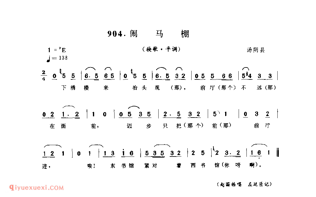 闹马棚(秧歌·平调)_汤阴县_灯歌_河南民歌简谱