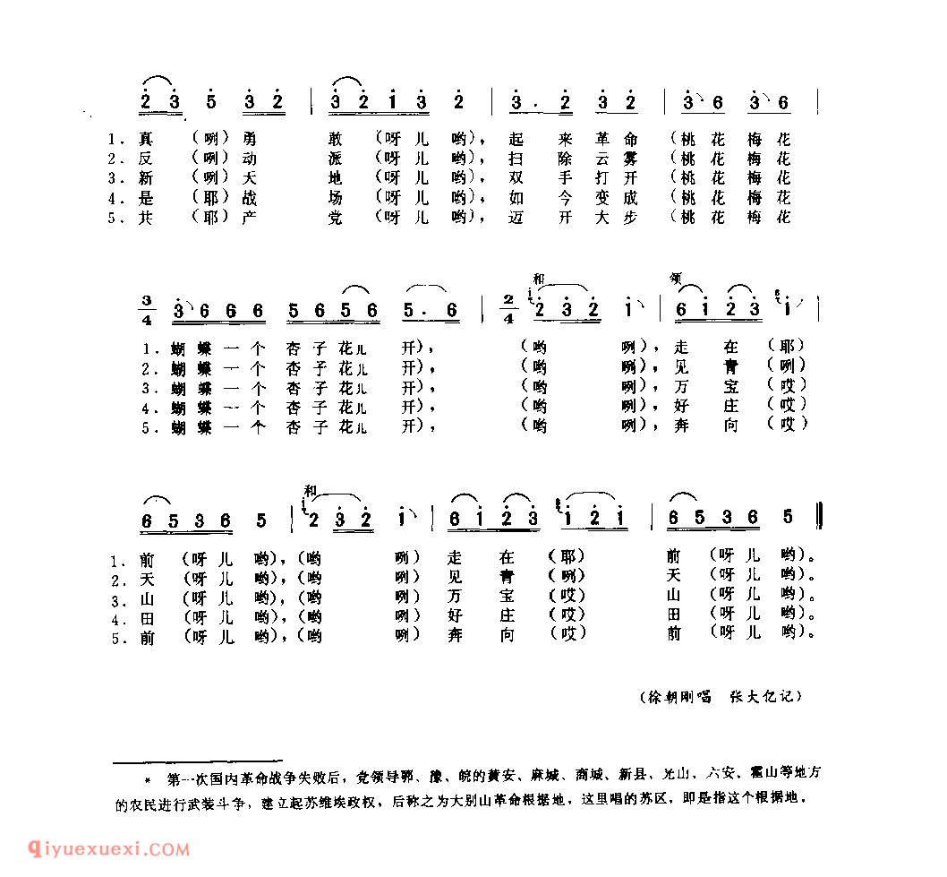 苏区颂(双摘茶·五更调)_新县_灯歌_河南民歌简谱