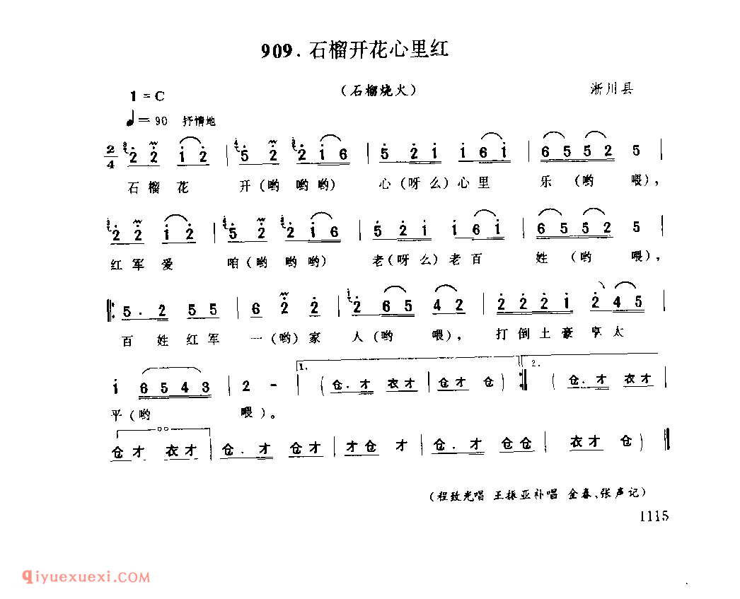 石榴开花心里红(石榴烧火)_淅川县_灯歌_河南民歌简谱