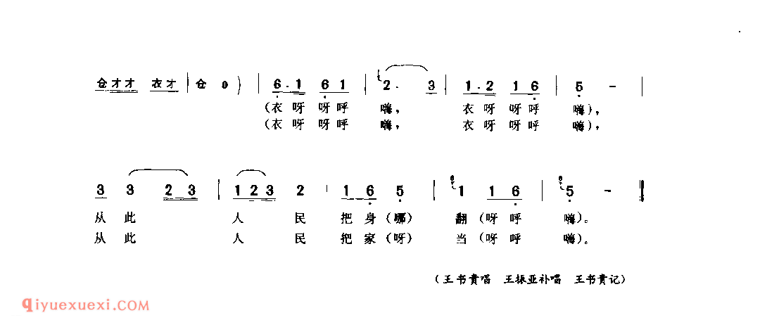 八路军渡河到中原(旱船调)_唐河县_灯歌_河南民歌简谱