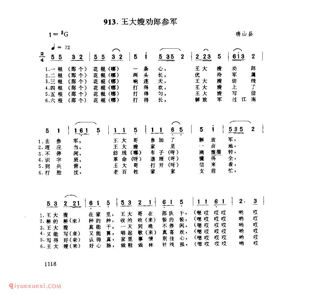 王大嫂劝郎参军_确山县_灯歌_河南民歌简谱