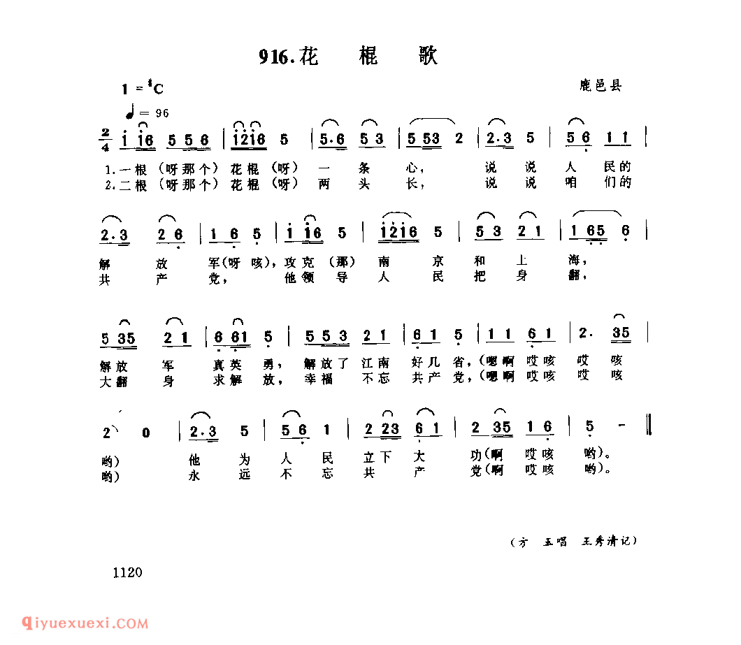 花棍歌_鹿邑县_灯歌_河南民歌简谱