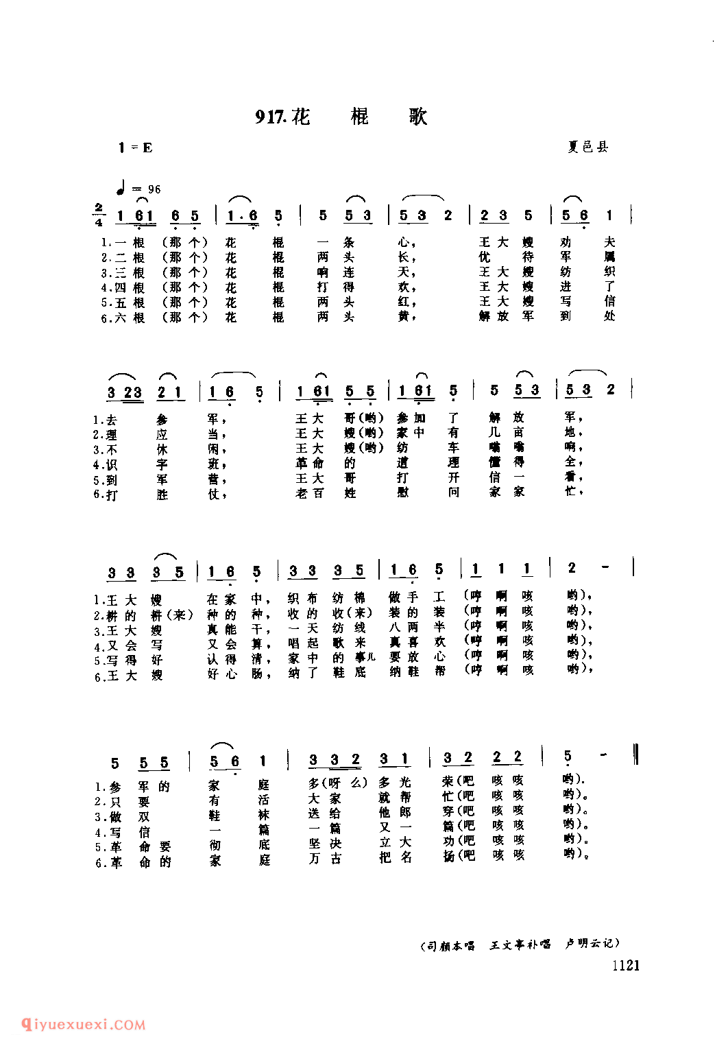 花棍歌_夏邑县_灯歌_河南民歌简谱