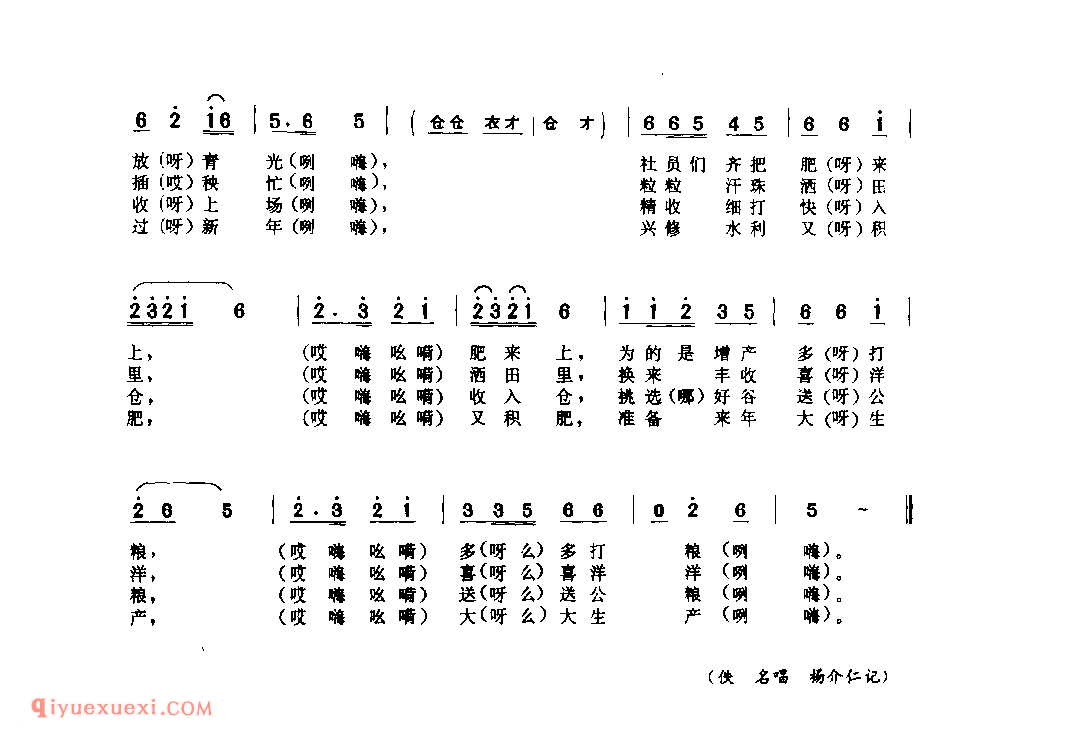 社员生产忙_潢川县_灯歌_河南民歌简谱