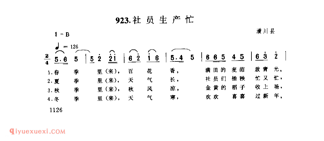 社员生产忙_潢川县_灯歌_河南民歌简谱