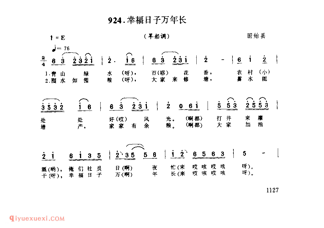 幸福日子万年长(旱船调)_固始县_灯歌_河南民歌简谱