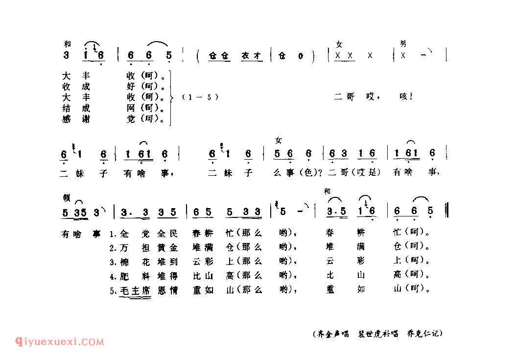 丰收乐(锣鼓唱)_潢川县_灯歌_河南民歌简谱