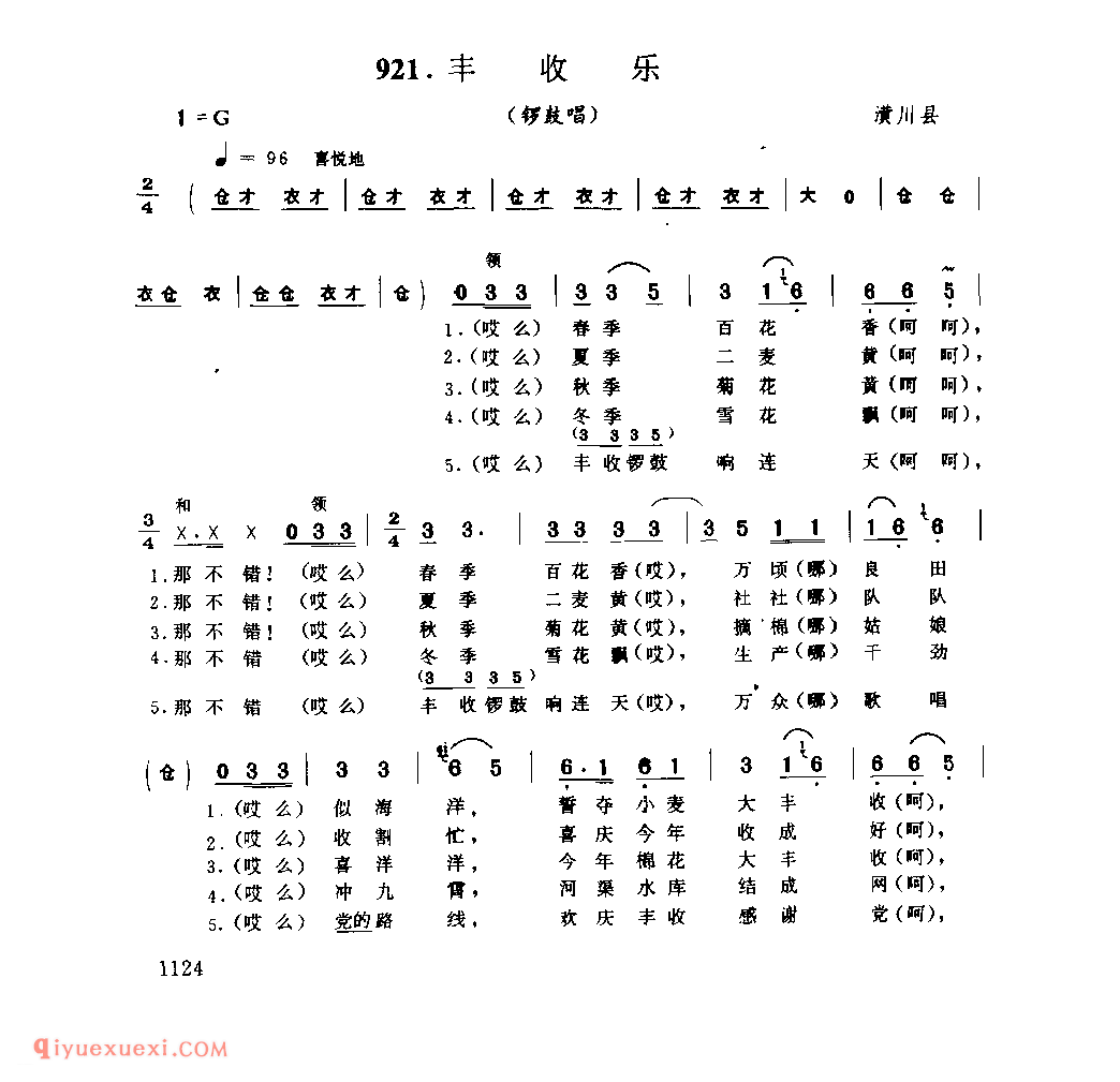 丰收乐(锣鼓唱)_潢川县_灯歌_河南民歌简谱