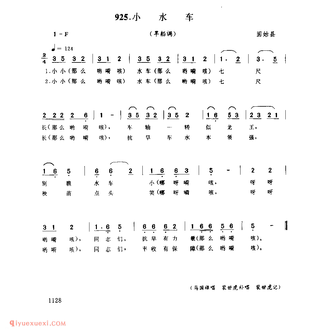 小水车(旱船调)_固始县_灯歌_河南民歌简谱
