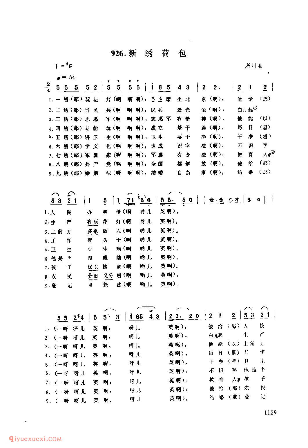 新绣荷包_淅川县_灯歌_河南民歌简谱