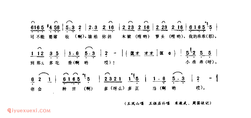 要嫁妆_淅川县_灯歌_河南民歌简谱