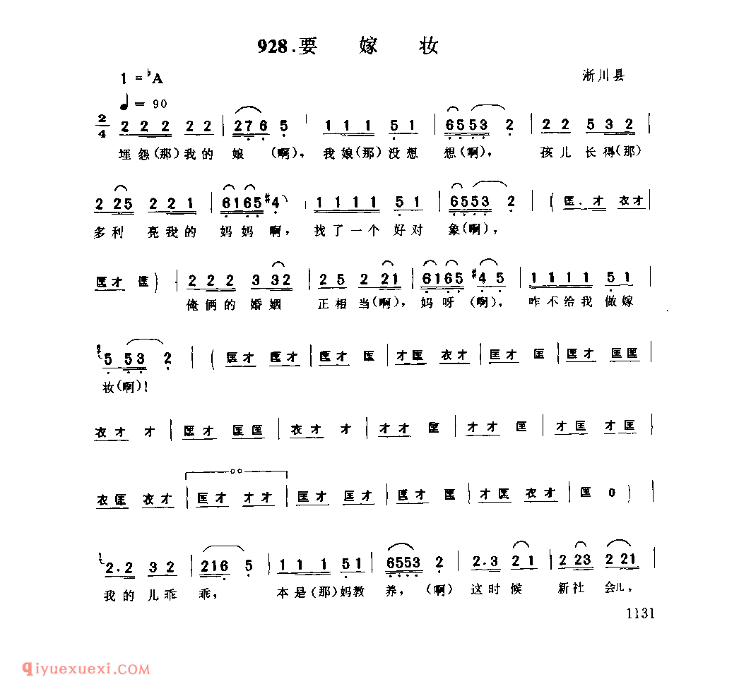 要嫁妆_淅川县_灯歌_河南民歌简谱