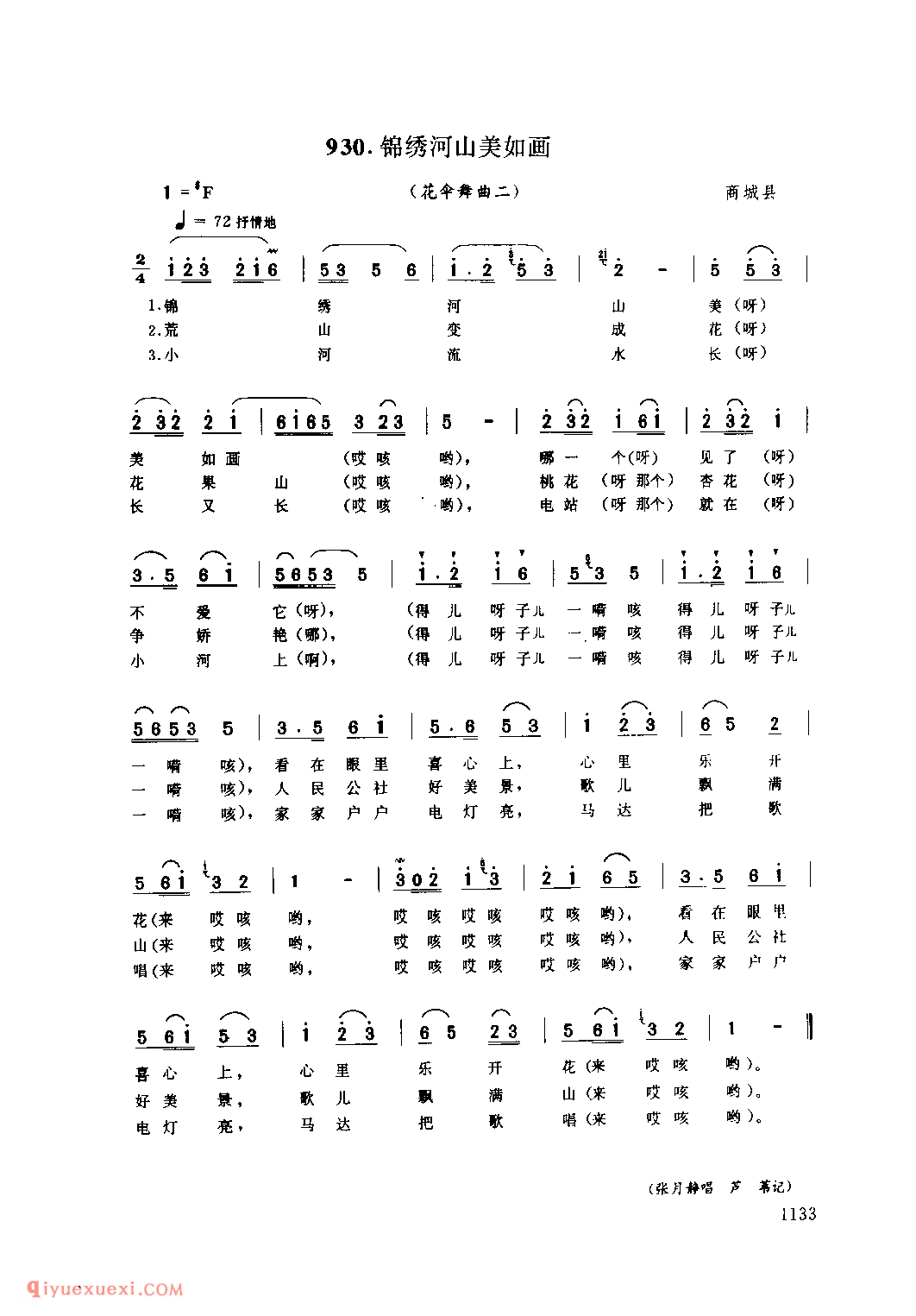 锦绣河山美如画(花伞舞曲二)_商城县_灯歌_河南民歌简谱