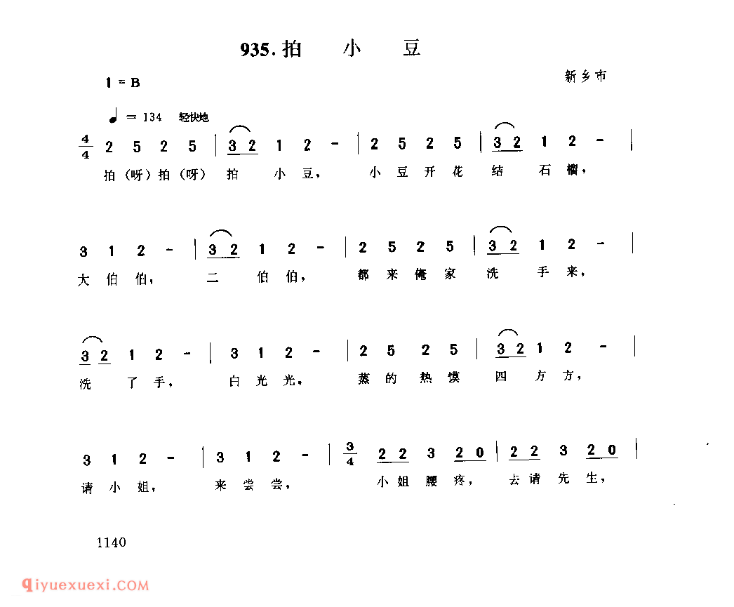 拍小豆_新乡市_儿歌_河南民歌简谱