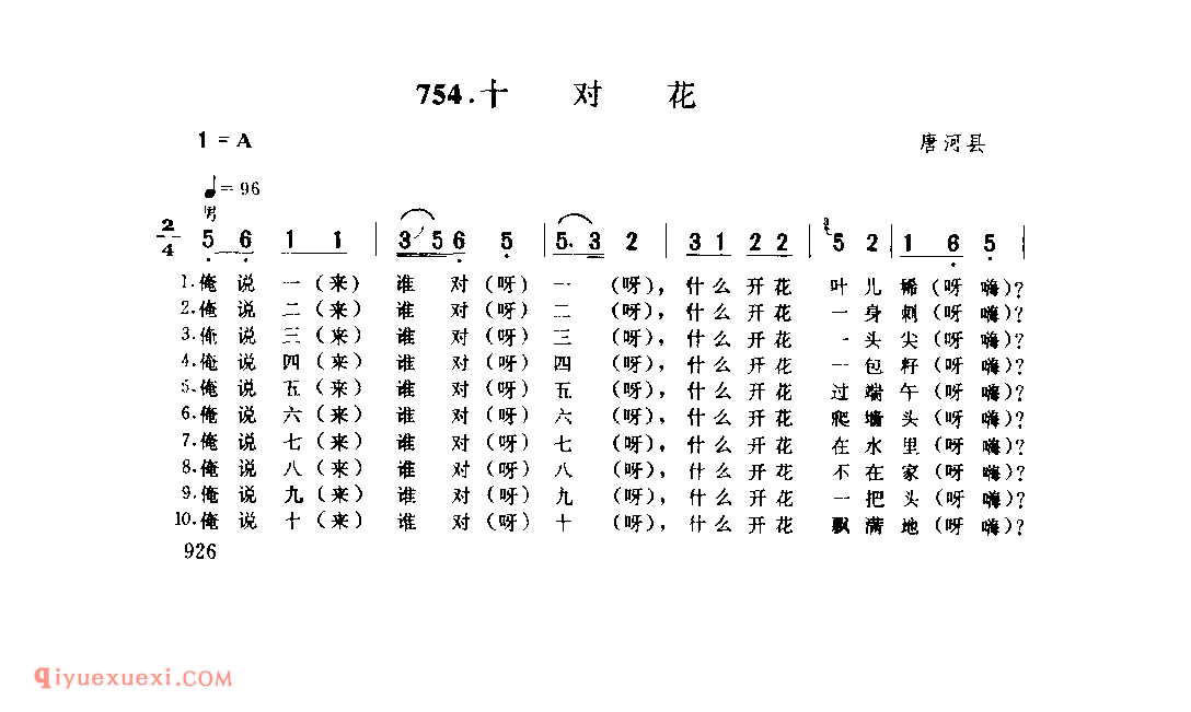 十对花_唐河县_灯歌_河南民歌简谱