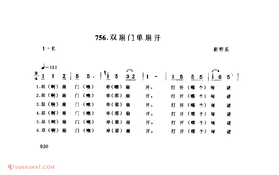 双扇门单扇开_新野县_灯歌_河南民歌简谱